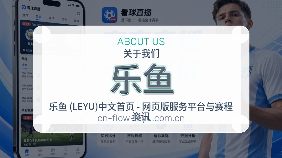 乐鱼多项目体育服务介绍